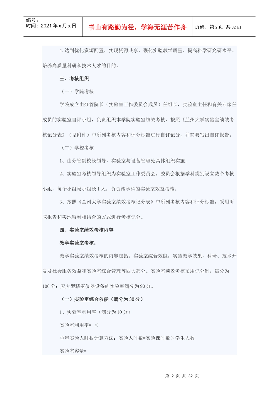 实验室绩效考核管理规定_第2页