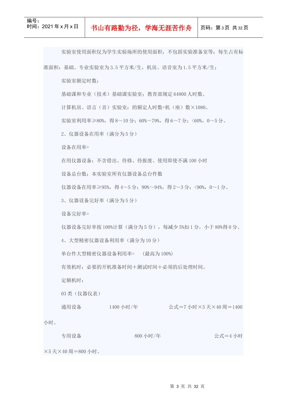 实验室绩效考核管理规定_第3页