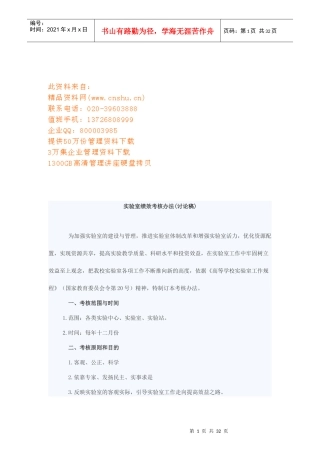 实验室绩效考核管理规定