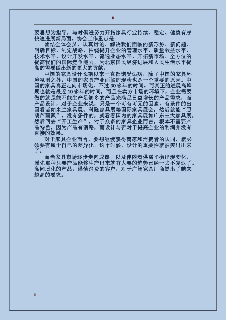 美工设计师2017年个人总结范文_第2页