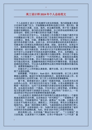 美工设计师2017年个人总结范文