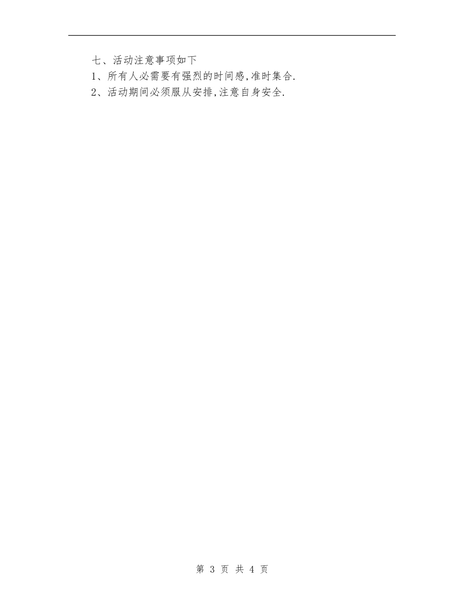 策划书-野炊活动策划书_第3页