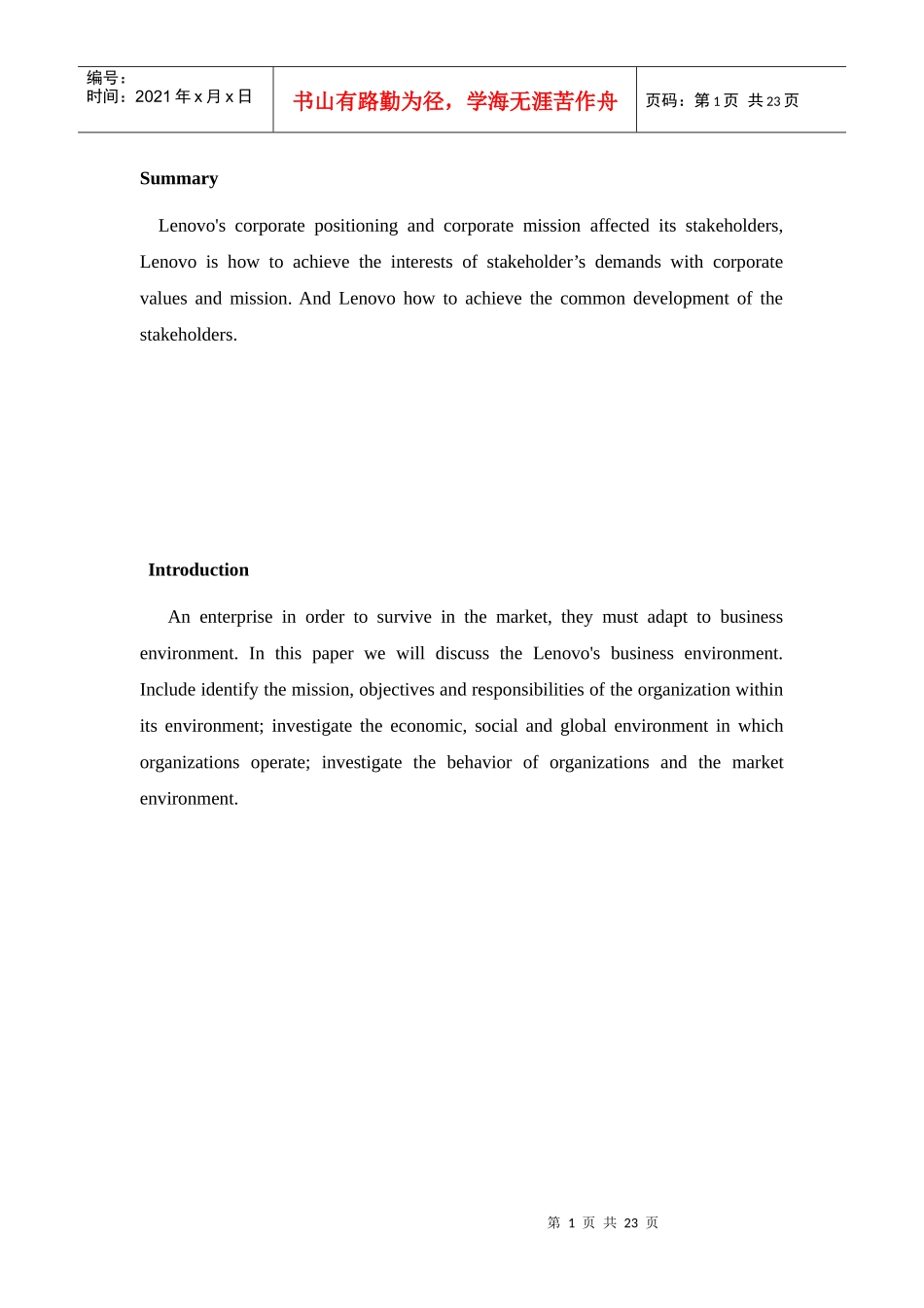 商务环境期中论文(已修改)_第3页