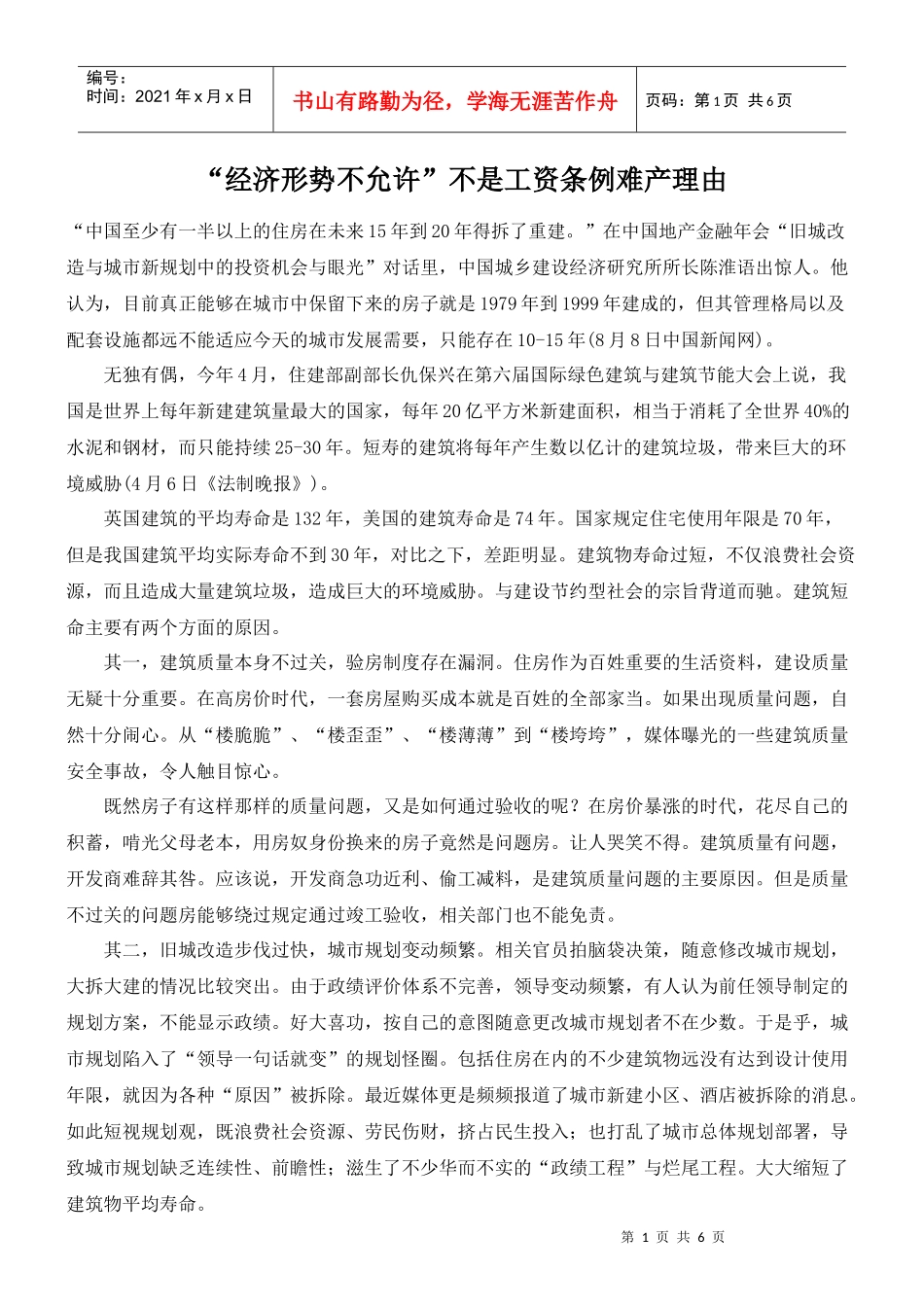 “经济形势不允许”不是工资条例难产理由_第1页