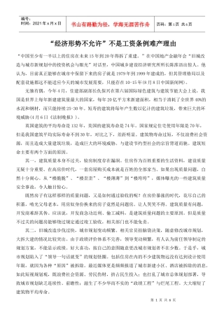 “经济形势不允许”不是工资条例难产理由