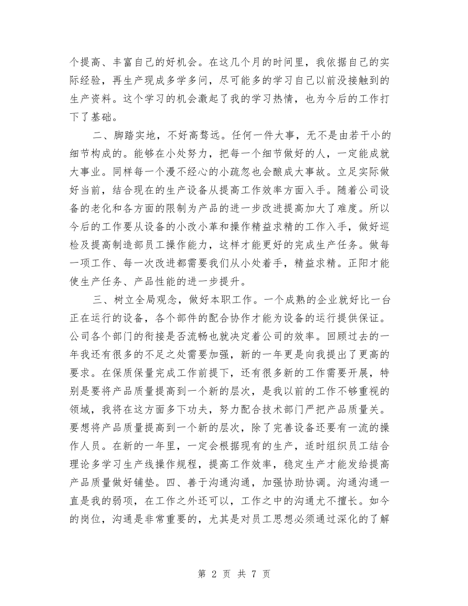 2024年10月公司车间主任工作总结范文与2024年10月公司采购部门工作总结汇编_第2页