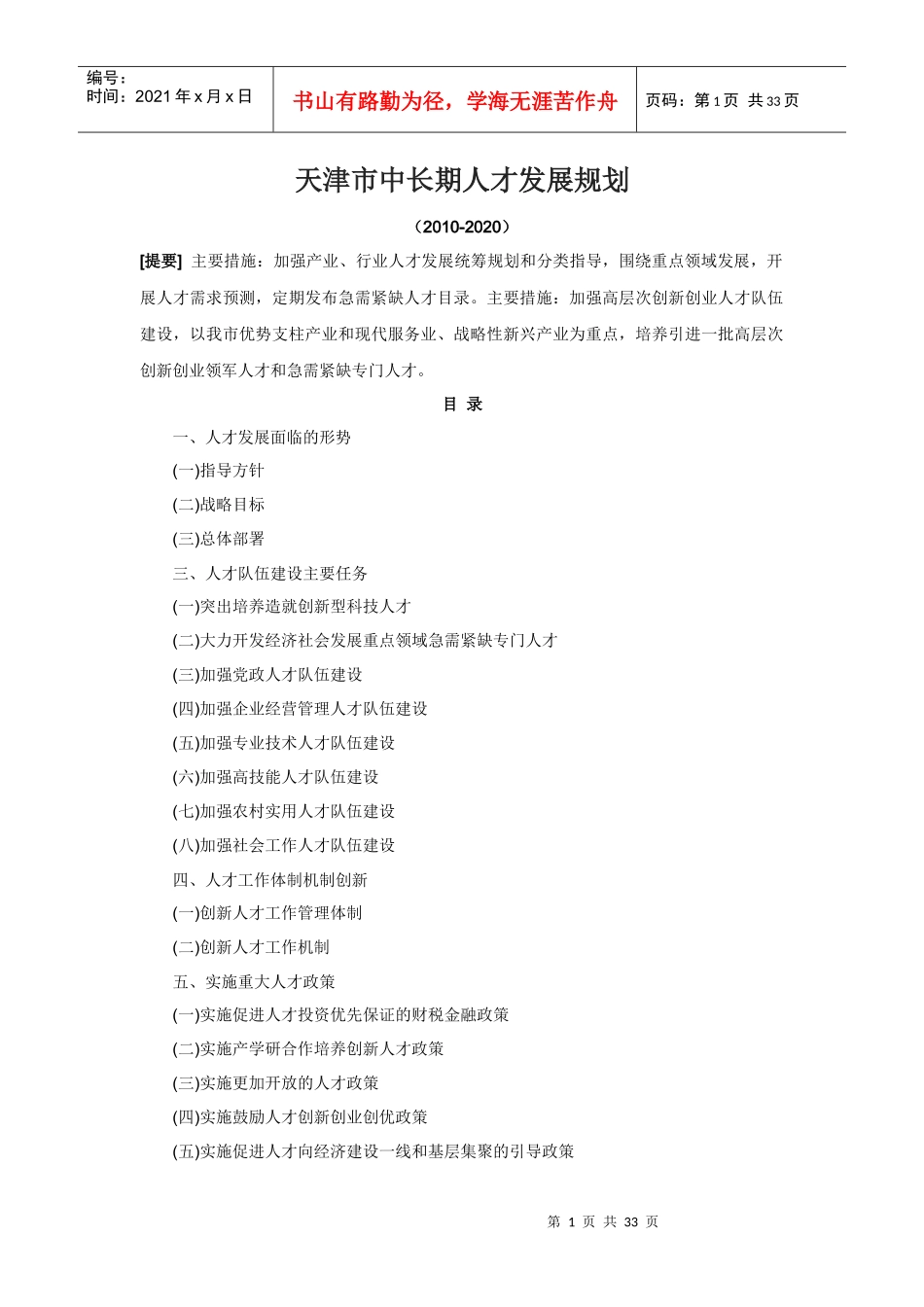 天津市人才规划_第1页