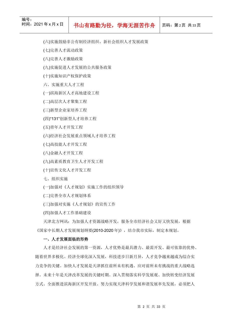 天津市人才规划_第2页
