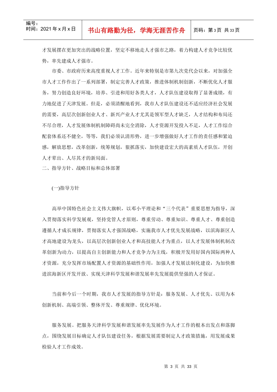 天津市人才规划_第3页