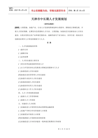 天津市人才规划