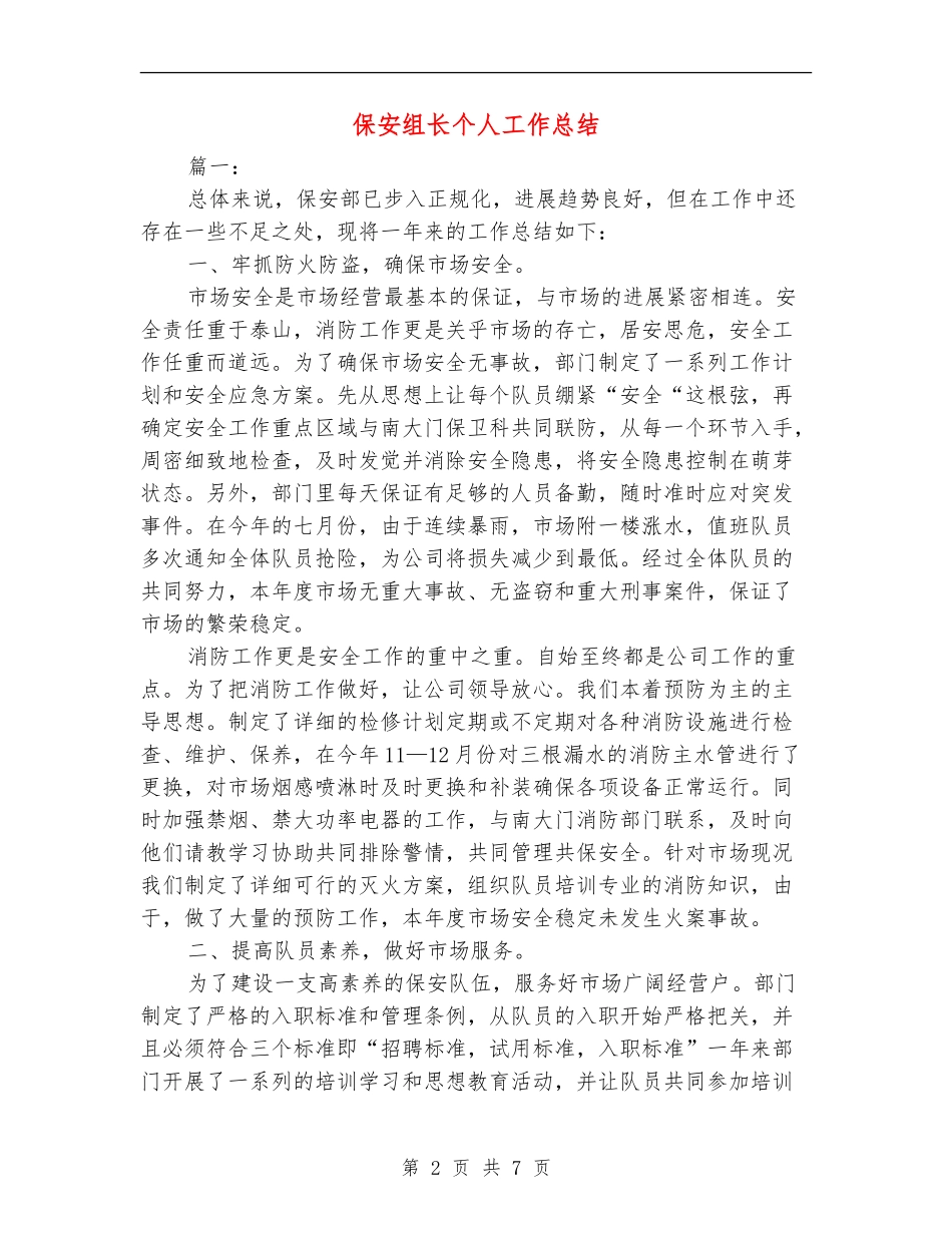 保安组长个人工作总结_第2页