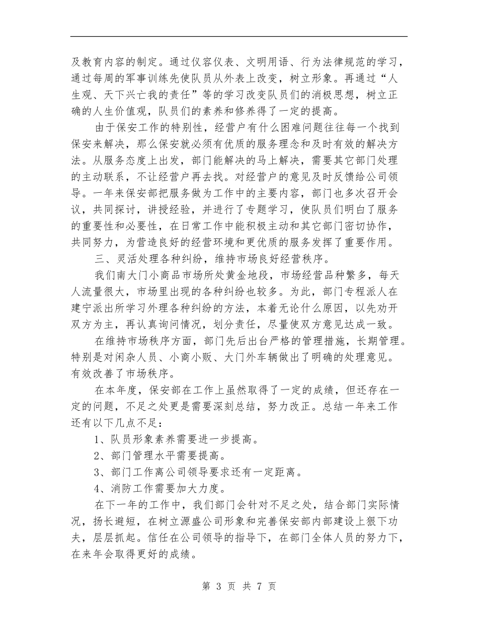 保安组长个人工作总结_第3页