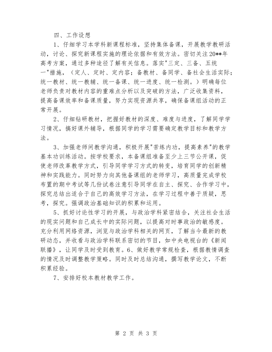 2024-2024学年度高一政治上学期工作计划_第2页