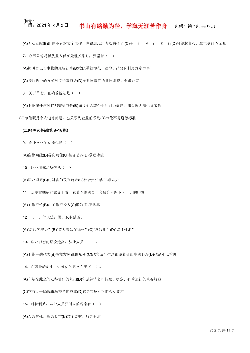 人力资源二级统考试题_第2页