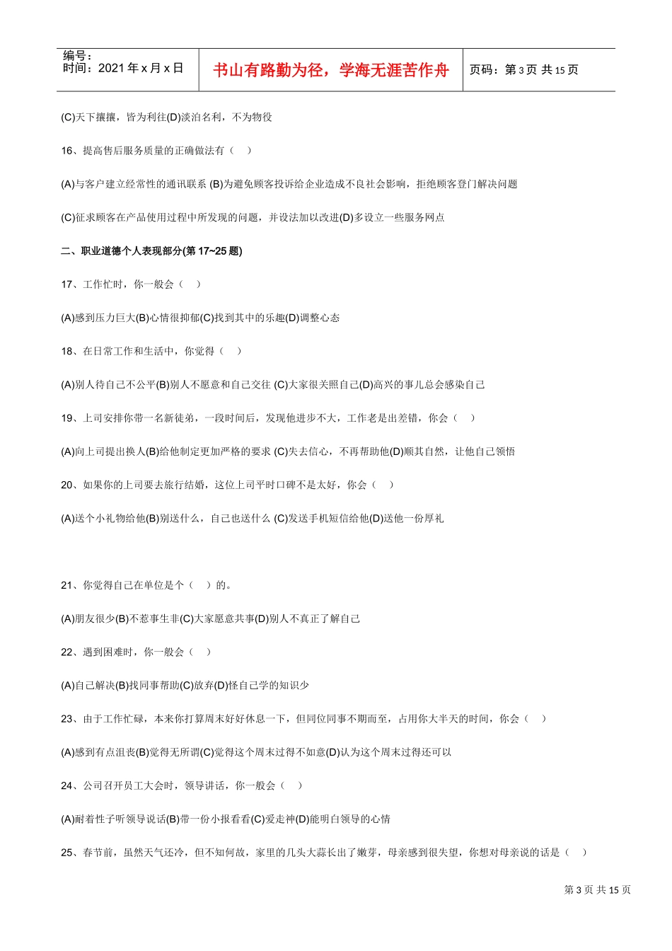 人力资源二级统考试题_第3页