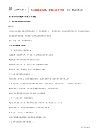 人力资源二级统考试题