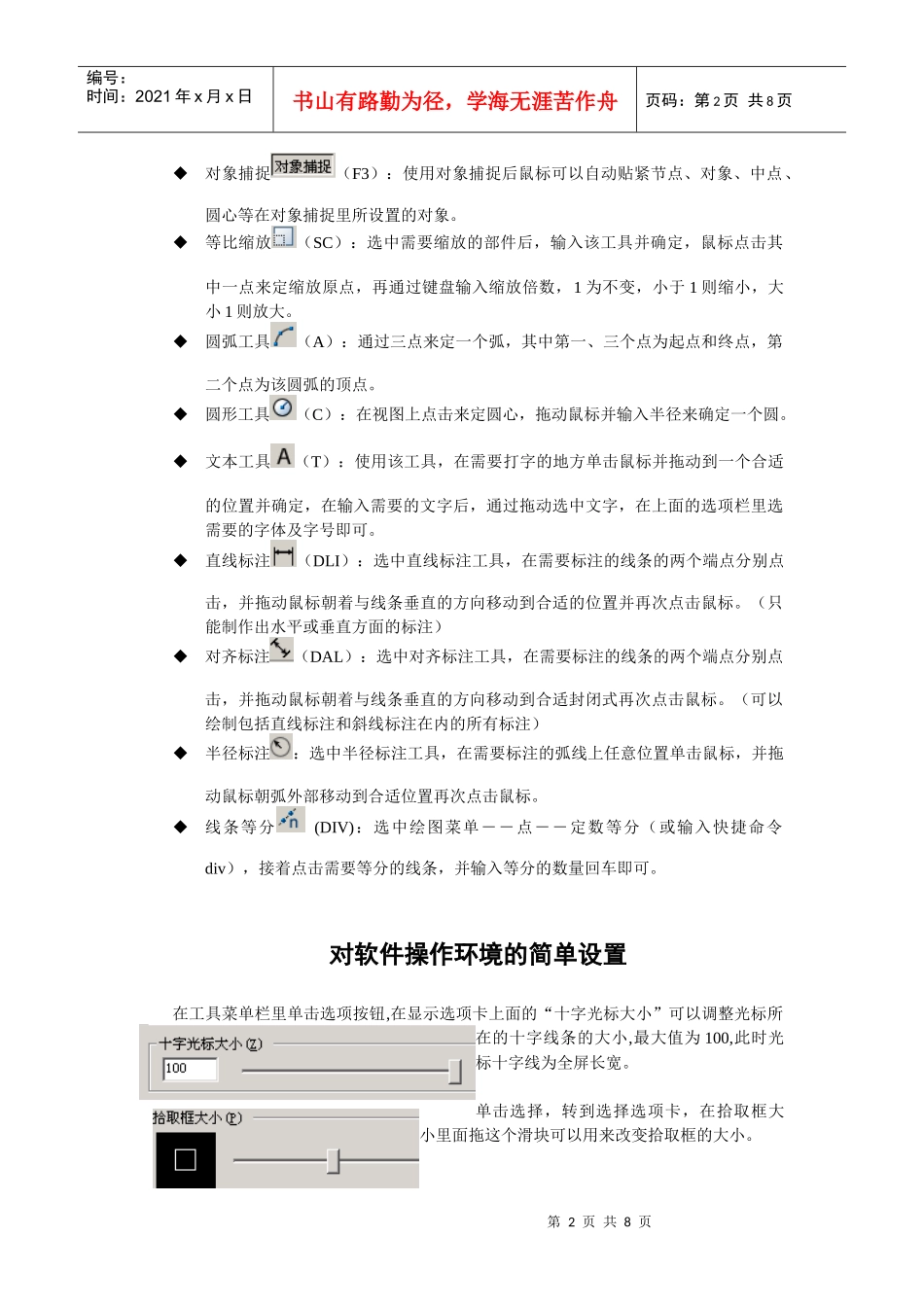 人力资源-2022CAD设计培训_第2页