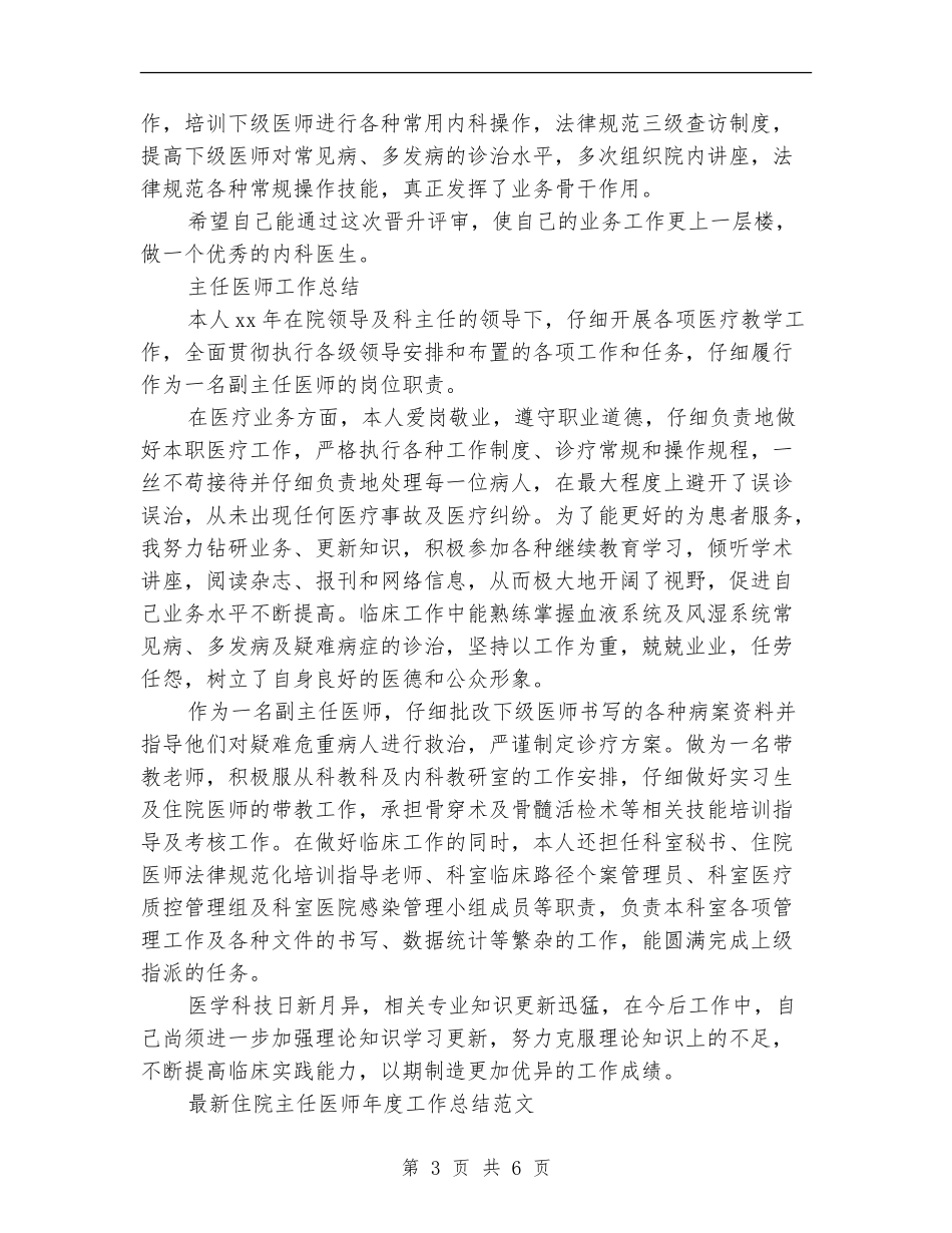 主任医师工作总结3篇_第3页