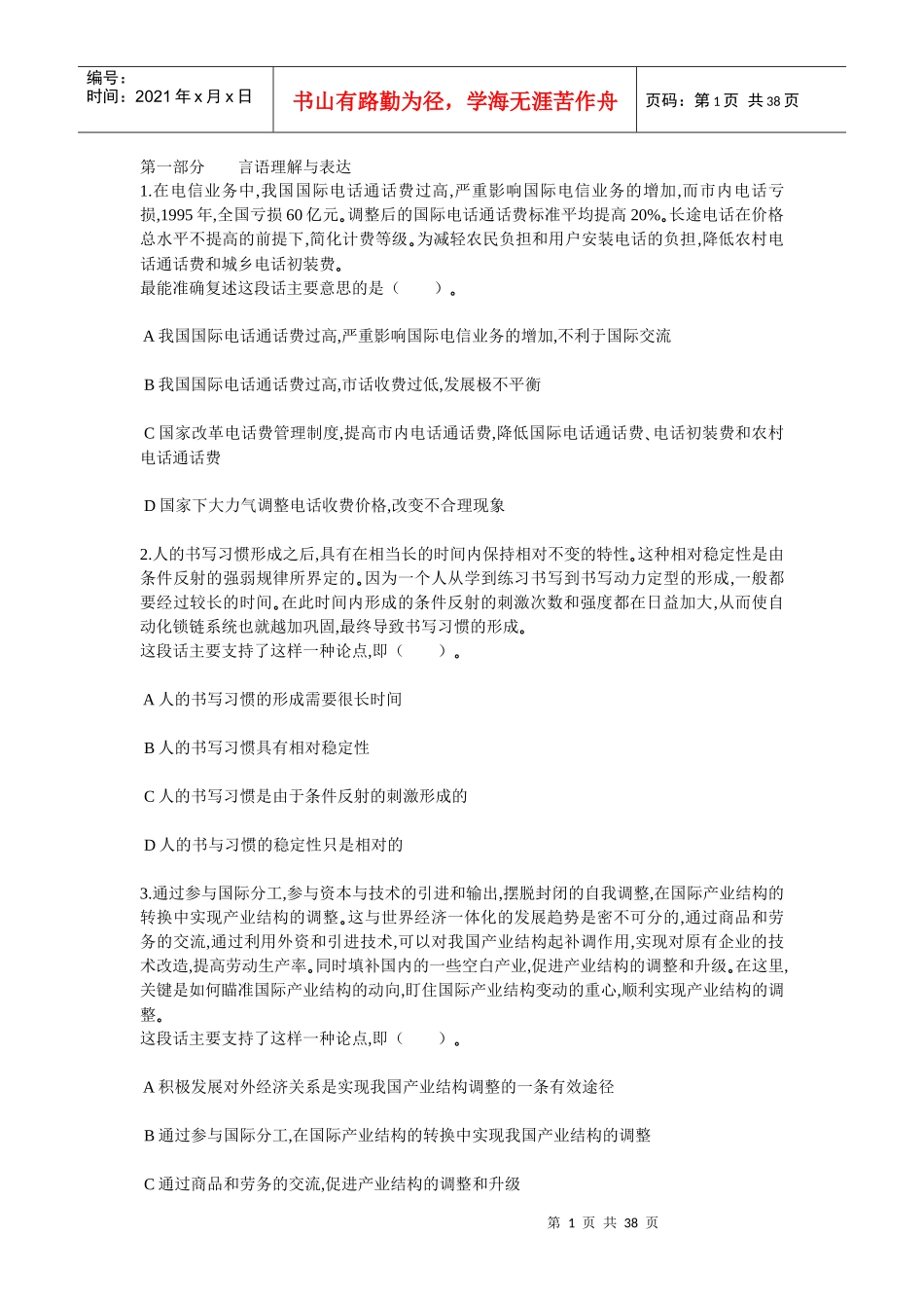 中石化校园招聘通用素质高职版卷_第1页