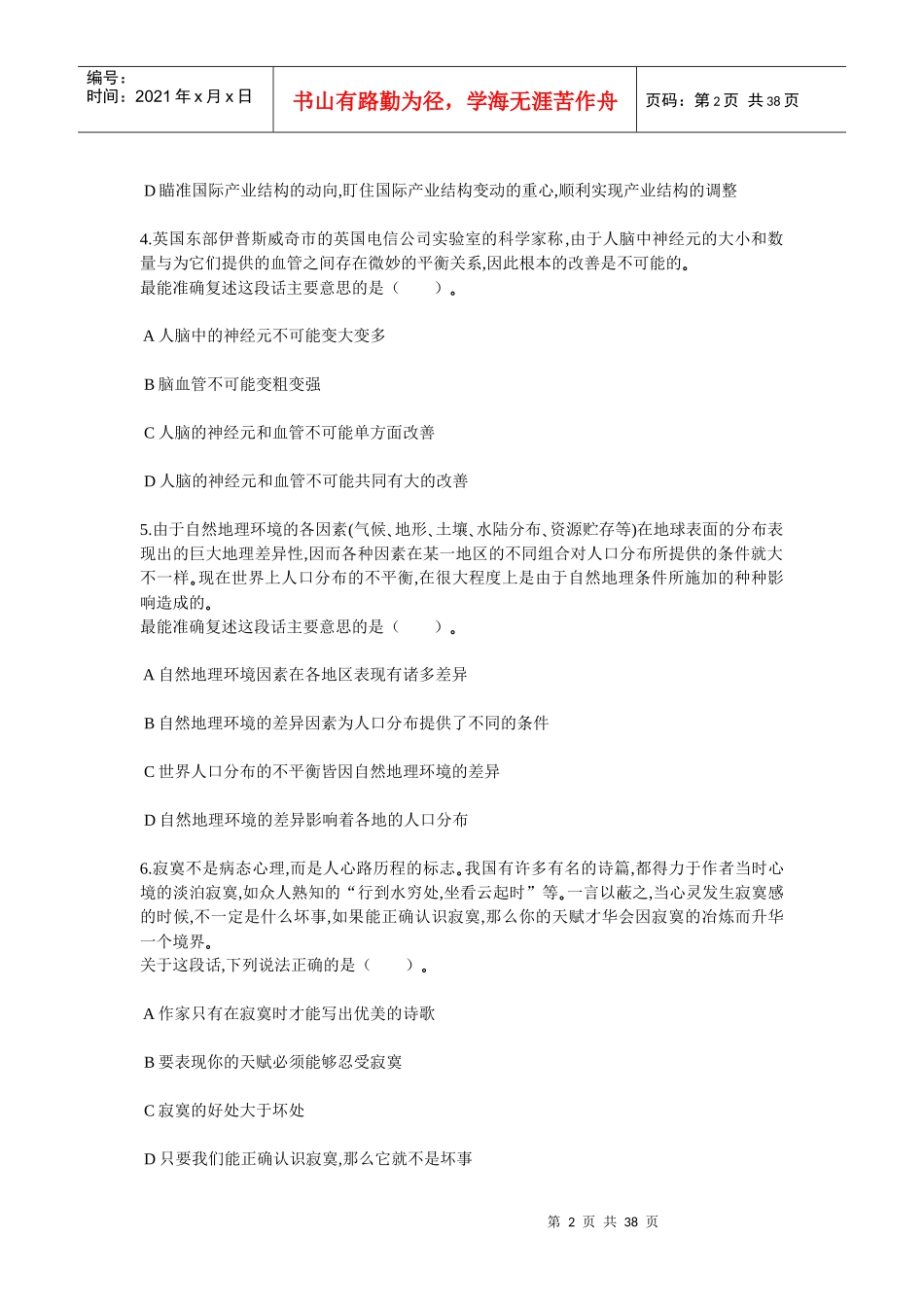 中石化校园招聘通用素质高职版卷_第2页