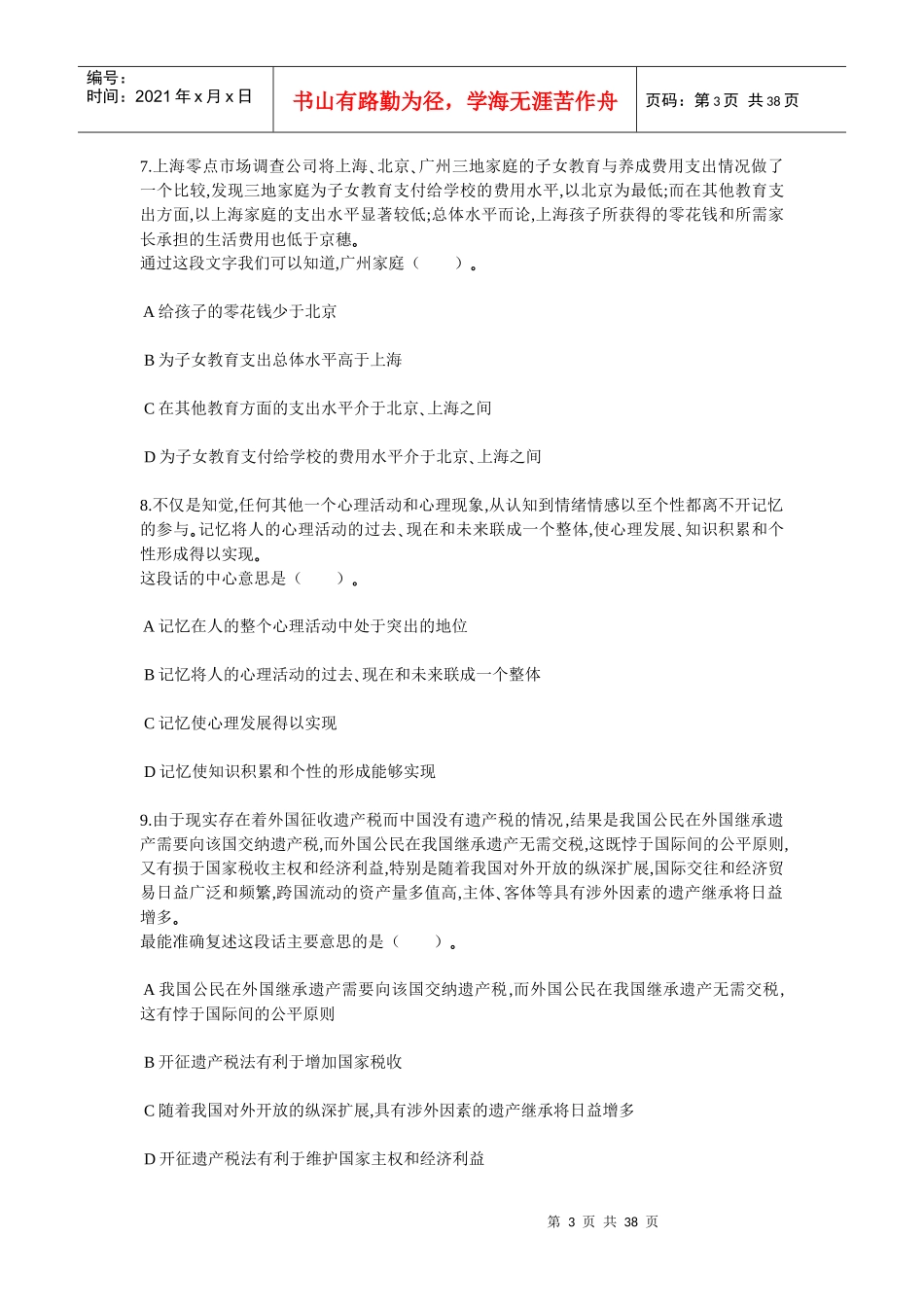 中石化校园招聘通用素质高职版卷_第3页