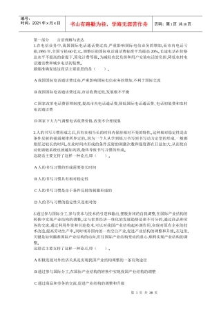 中石化校园招聘通用素质高职版卷