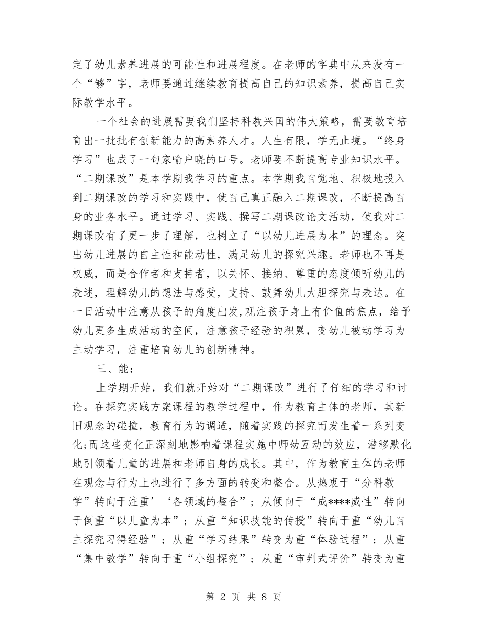 2024年7月幼儿园教师师德教育总结范文与2024年7月幼儿园教师师德教育总结范本汇编_第2页