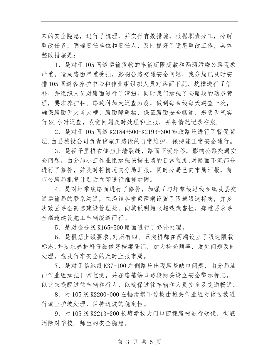 道路交通安全检查情况总结_第3页