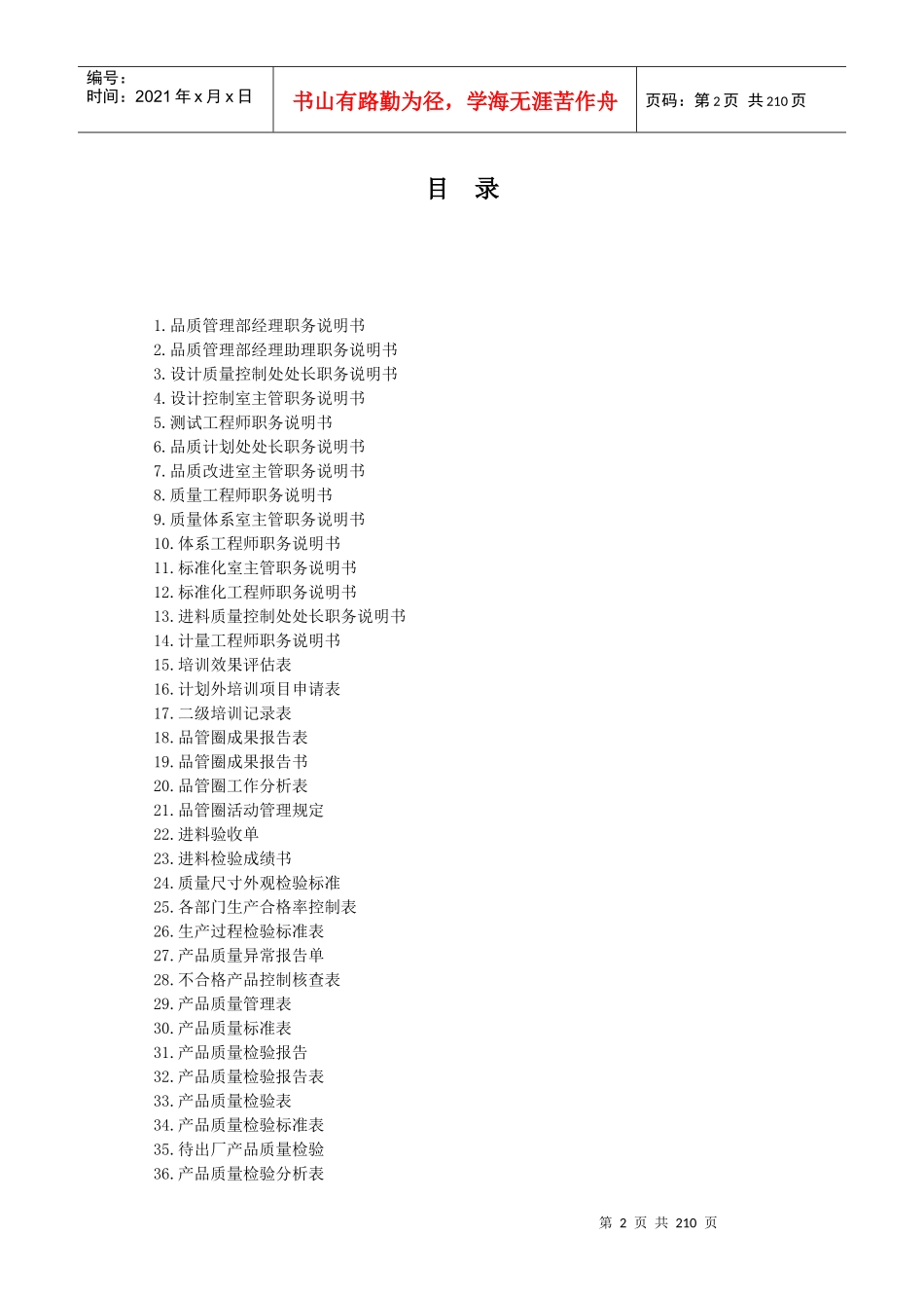 品管主管高效工作手册_第2页