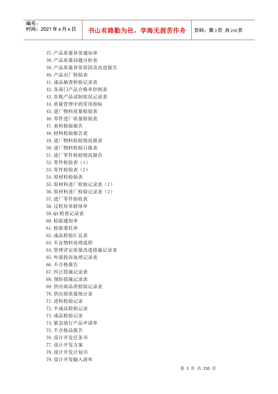 品管主管高效工作手册_第3页