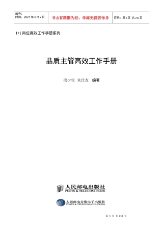 品管主管高效工作手册