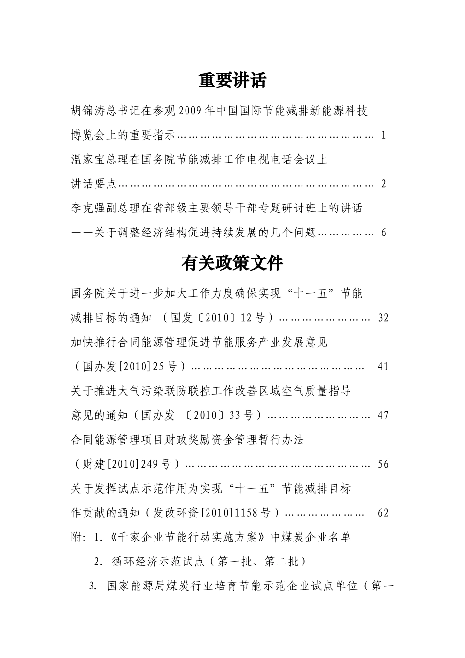 人力资源-2022XXXX年大同循环经济会议重要讲话及有关材料汇编_第2页