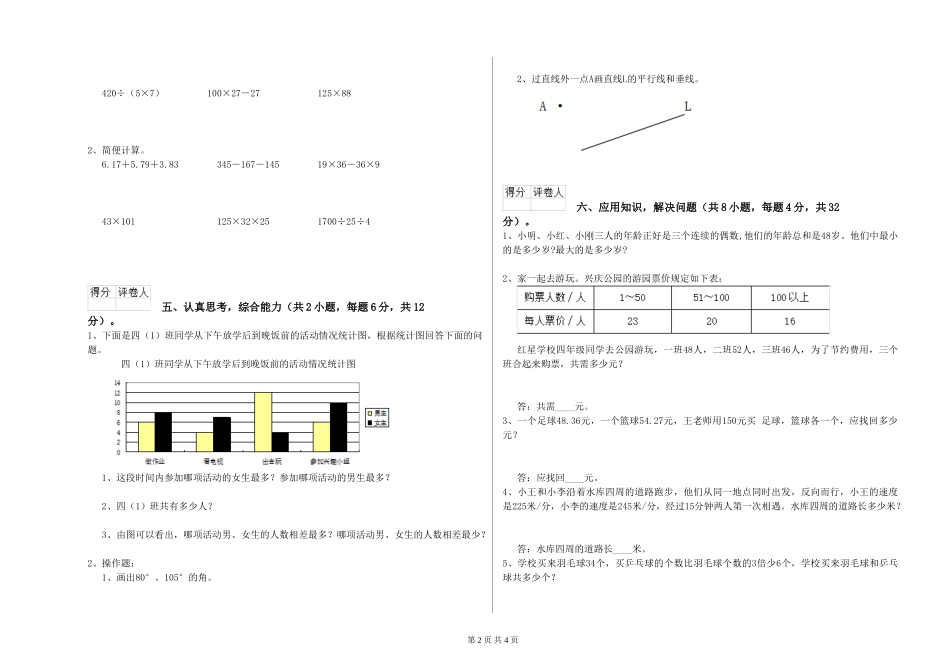 2024年四年级数学下学期过关检测试卷A卷-附答案_第2页