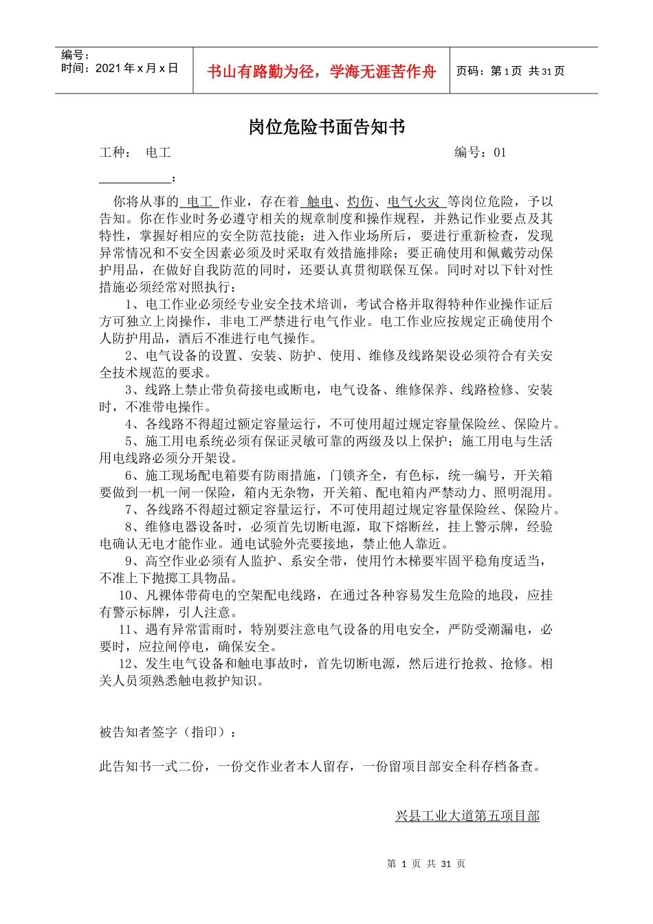 岗位危险告知书(全套)121019_第1页