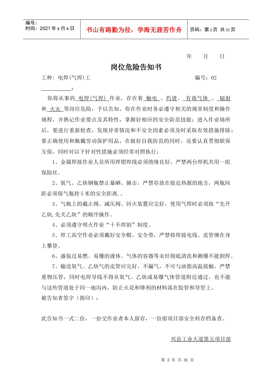 岗位危险告知书(全套)121019_第2页