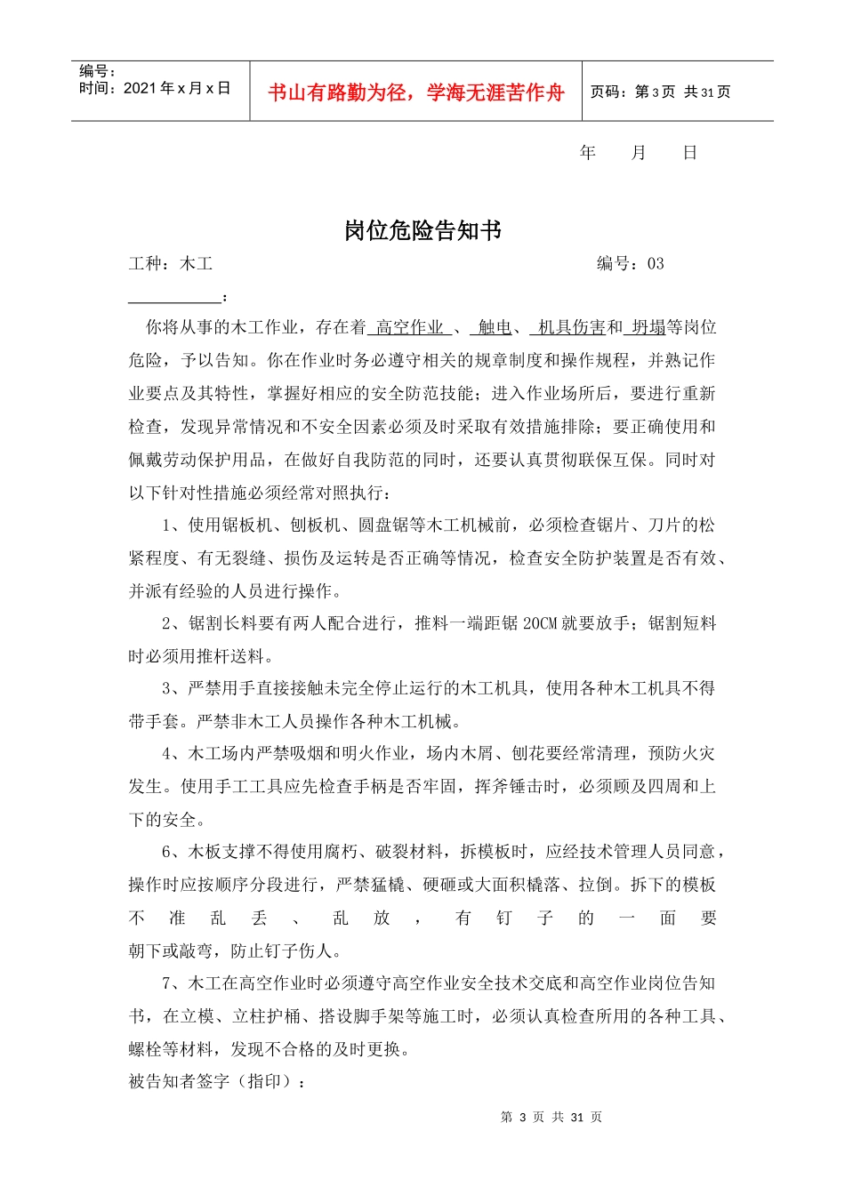 岗位危险告知书(全套)121019_第3页