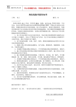 岗位危险告知书(全套)121019