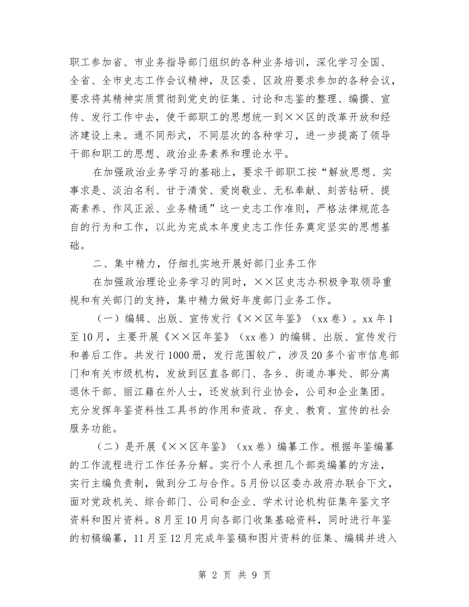 2024年史志征集编纂办公室年工作总结范文和年计划与2024年司机个人工作总结范文汇编_第2页