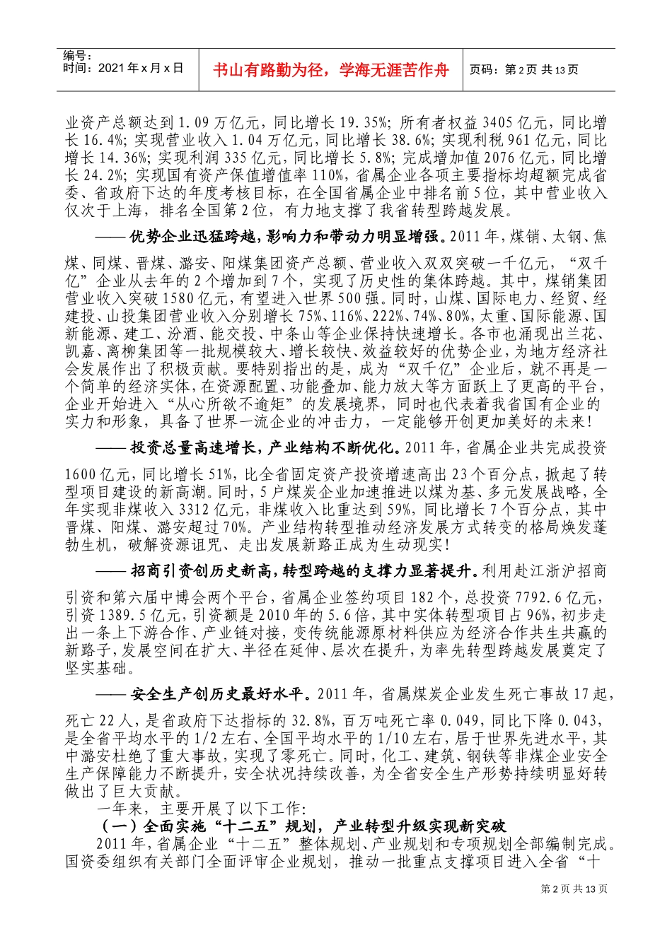 全省国有资产监督管理工作会议_第2页