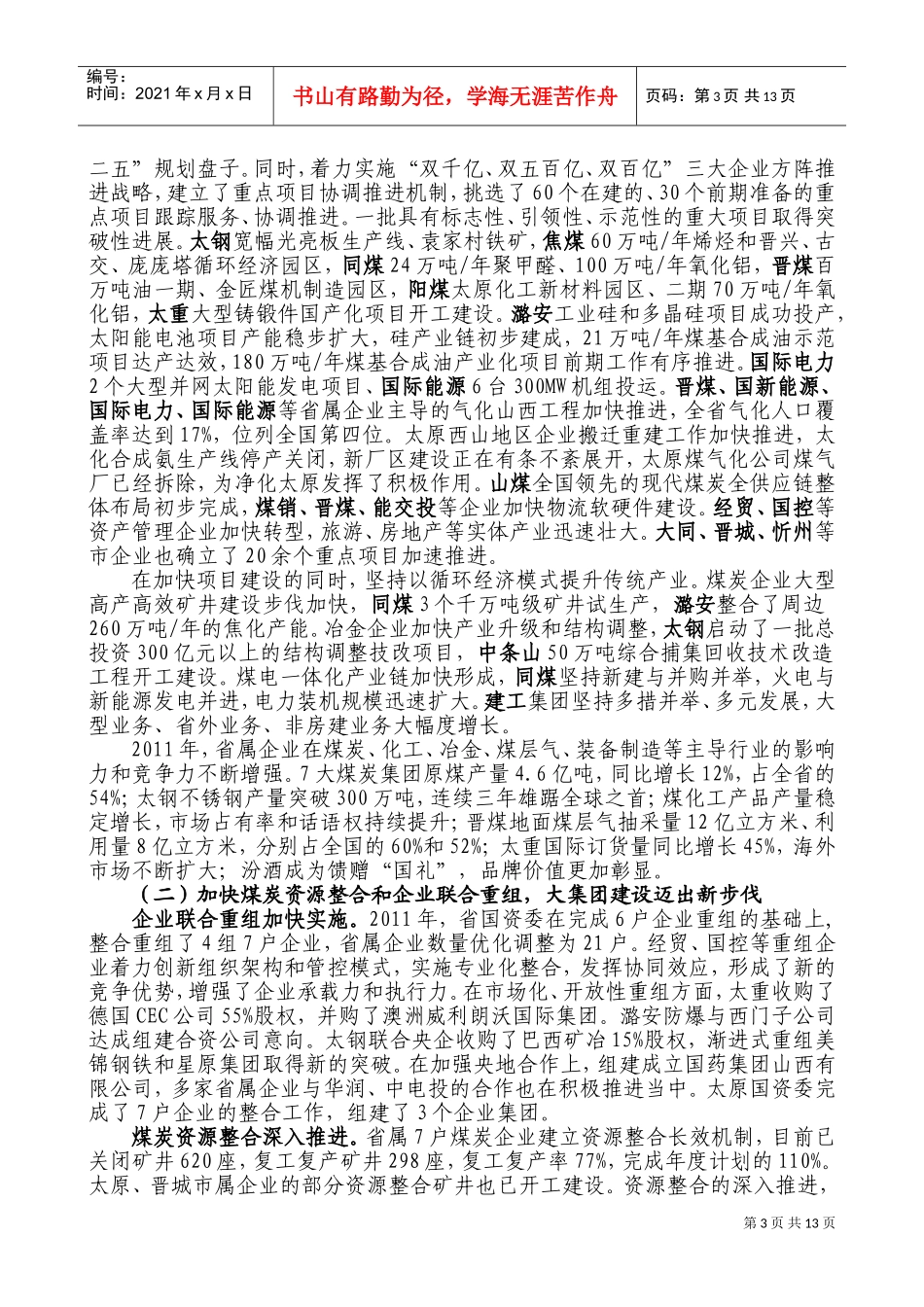 全省国有资产监督管理工作会议_第3页