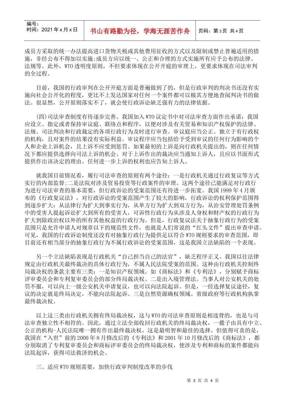 人力资源-2022WTO规则与我国行政审判初探_第3页