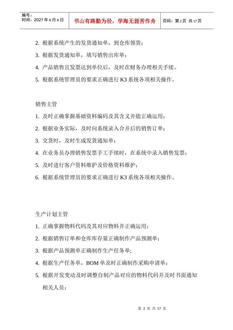 人力资源-2022K3系统操作人员操作规范_第2页