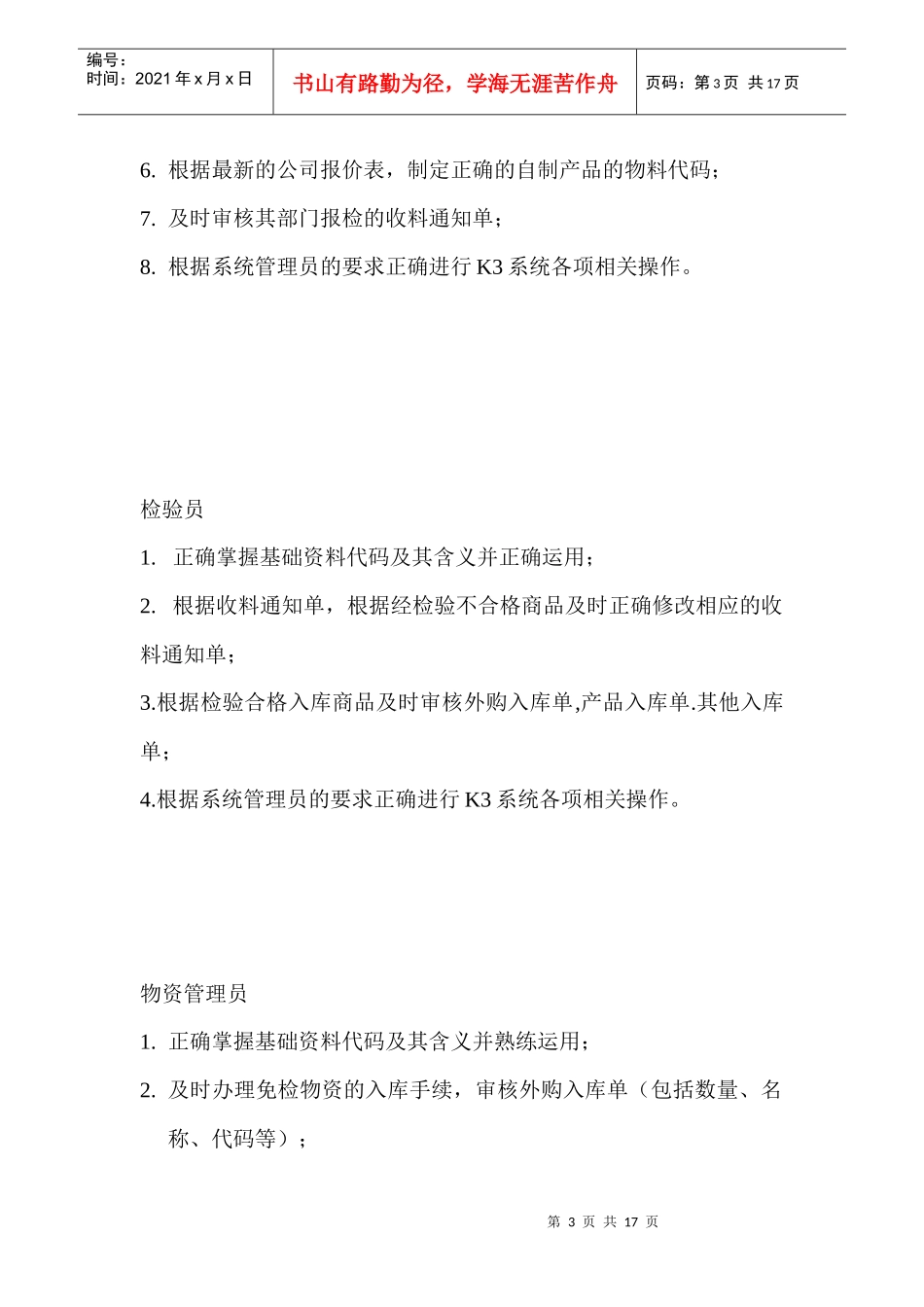 人力资源-2022K3系统操作人员操作规范_第3页