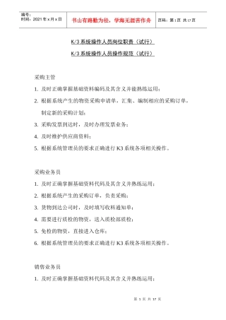 人力资源-2022K3系统操作人员操作规范