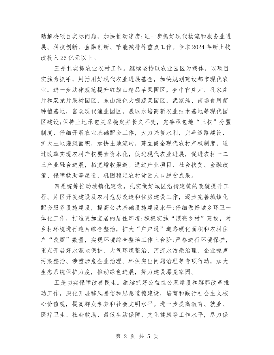 2024街道办事处工作计划与2024街道办全年经济工作计划范文汇编_第2页