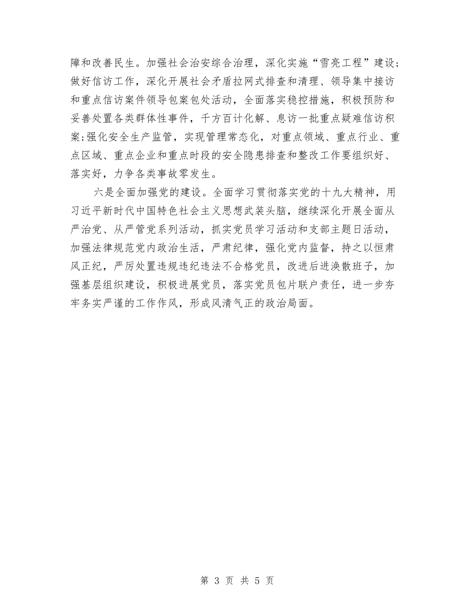 2024街道办事处工作计划与2024街道办全年经济工作计划范文汇编_第3页