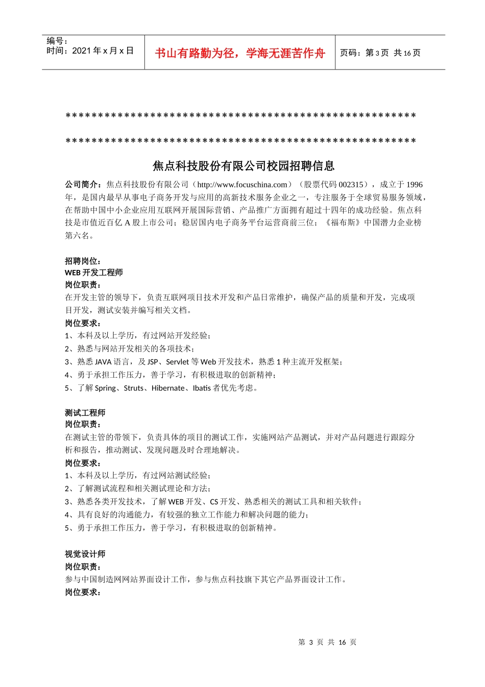 人力资源-2022XXXX-XXXX年江苏重点软件企业徐州招聘会信息汇总-_第3页
