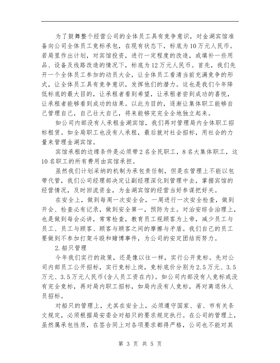 2024年7月公司工作计划_第3页