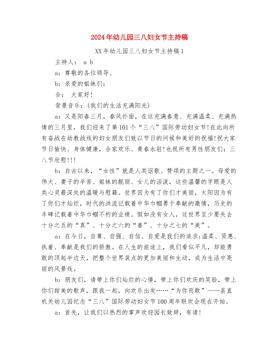 2024年幼儿园万圣节演讲稿与2024年幼儿园三八妇女节主持稿汇编_第2页