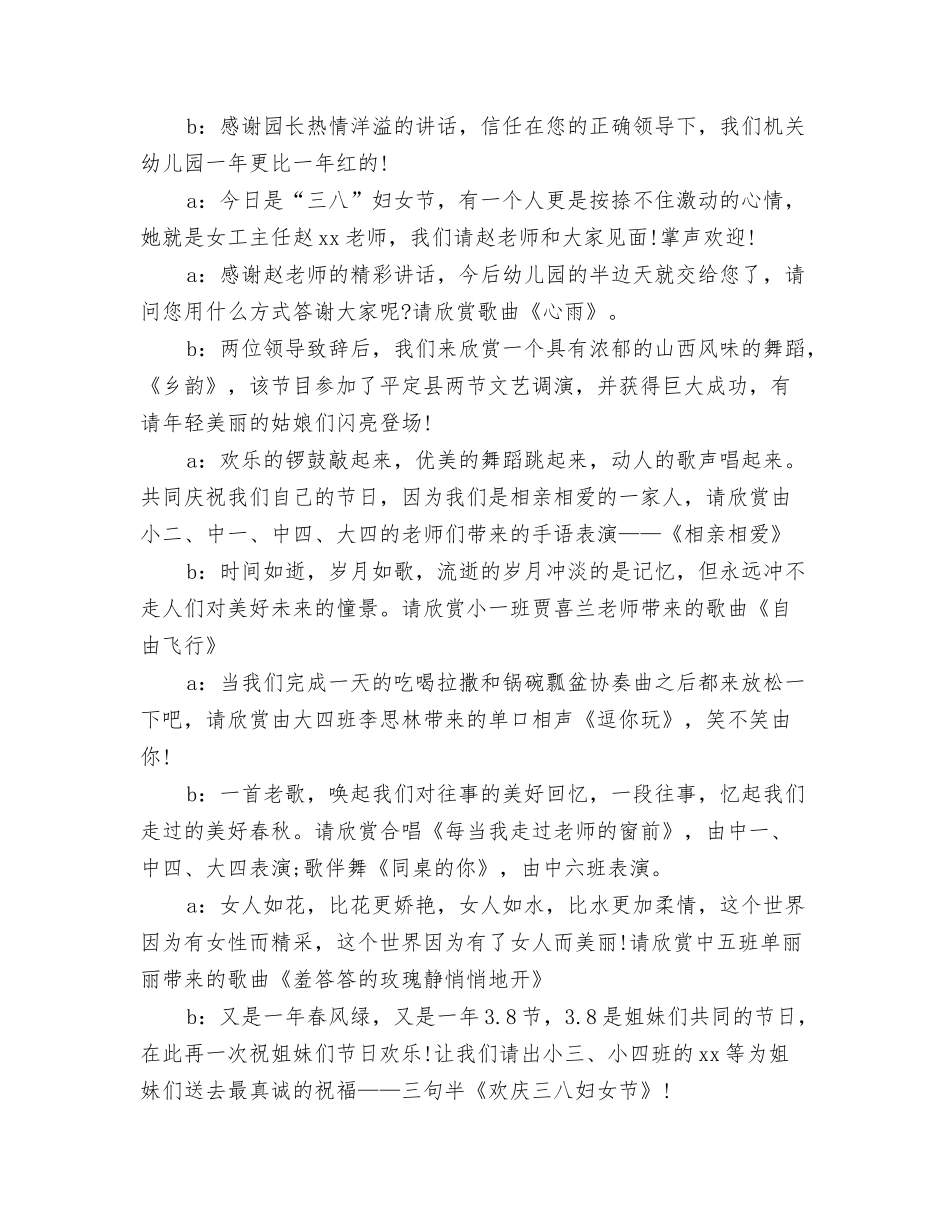 2024年幼儿园万圣节演讲稿与2024年幼儿园三八妇女节主持稿汇编_第3页